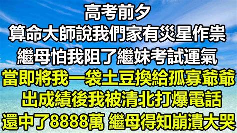 算命大師說今年我們家會出一個狀元|【高考前算命大師説今年我們家會出一個狀元】高考前算命驚人預。